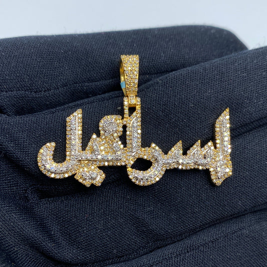 14K Arabic Diamond Pendant